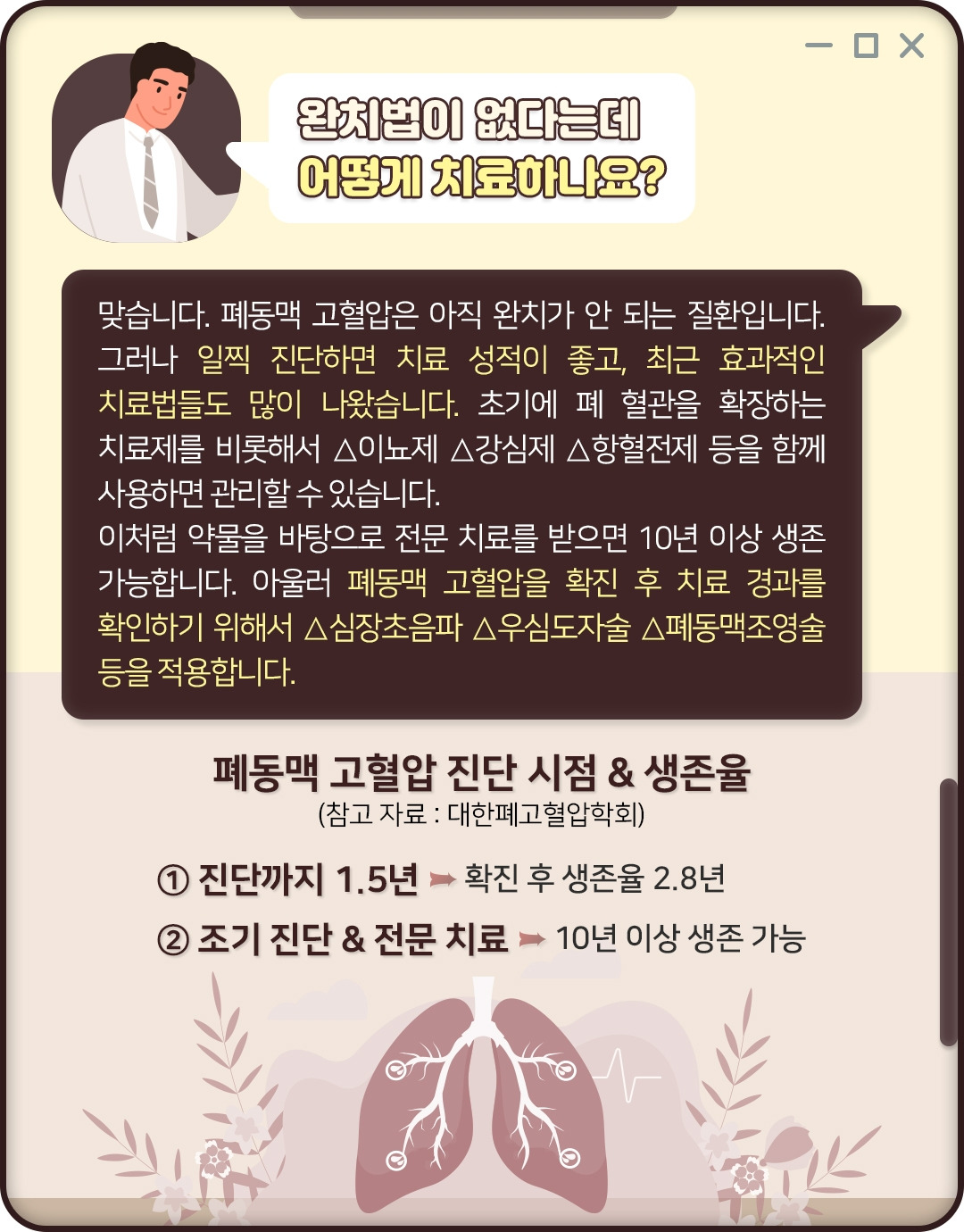 폐동맥 고혈압_07.jpg