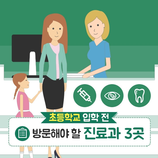 강동경희대병원182-초등학교 입학 건강.jpg