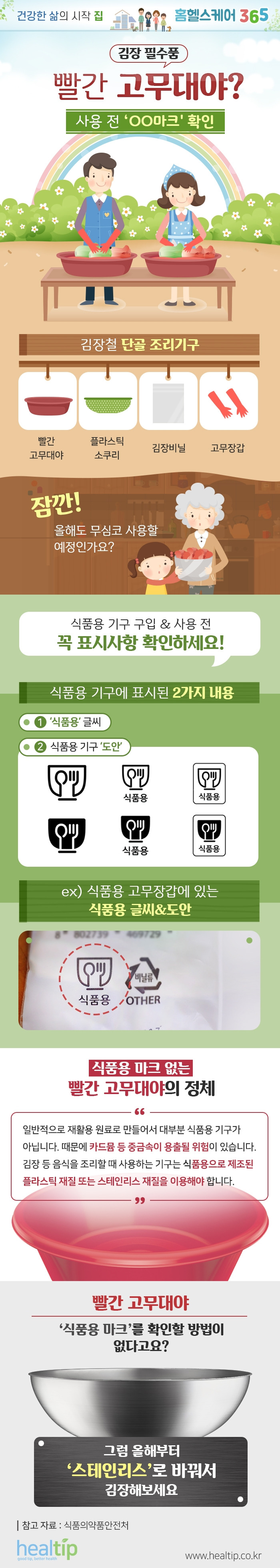 201110_김장철 단골 조리기구.jpg