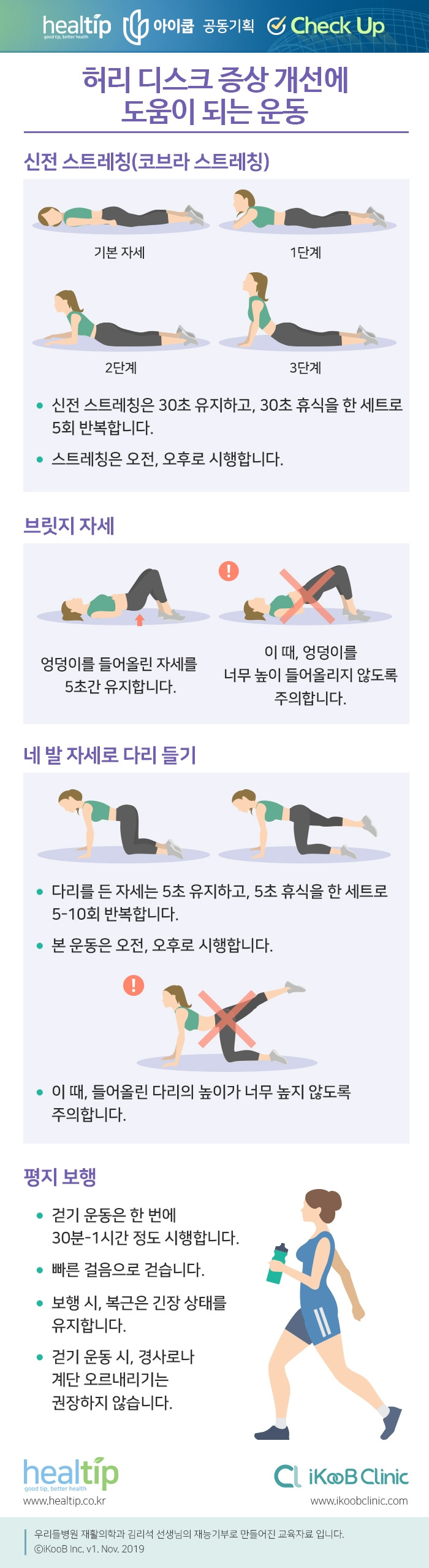 체크업39_허리 디스크 증상 개선에 도움이 되는 운동.jpg