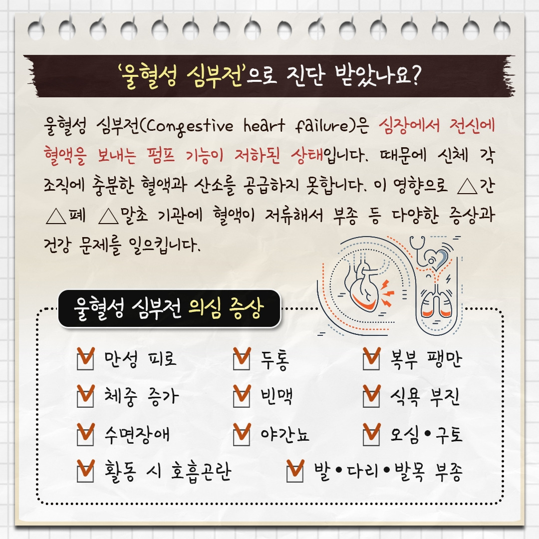울혈성심부전__02.jpg