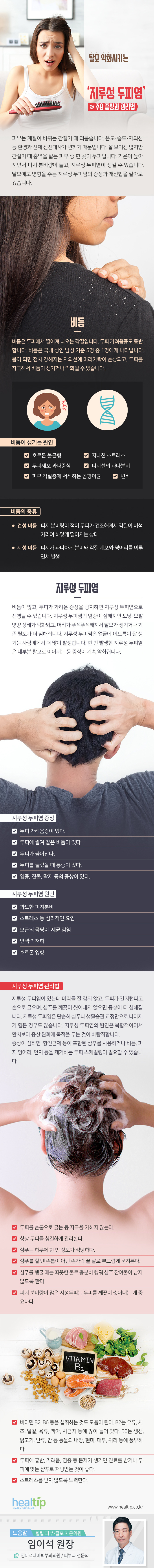 헬스_탈모 악화시키는 ‘지루성 두피염’ 주요 증상과 관리법_180322.jpg