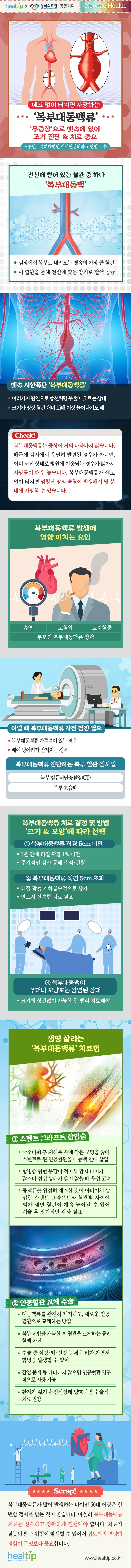 복부 대동맥류_힐팁_220929.jpg