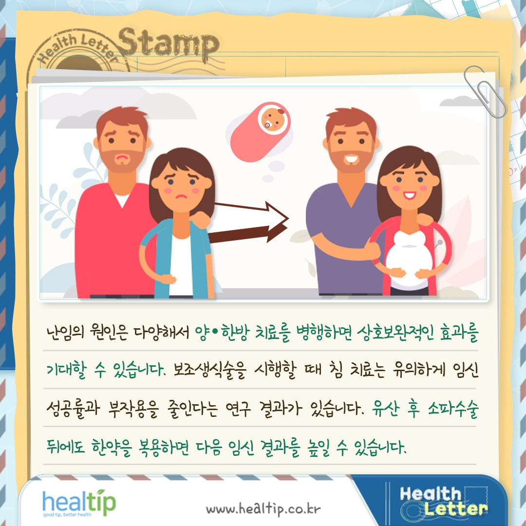 난임_08_힐팁.jpg