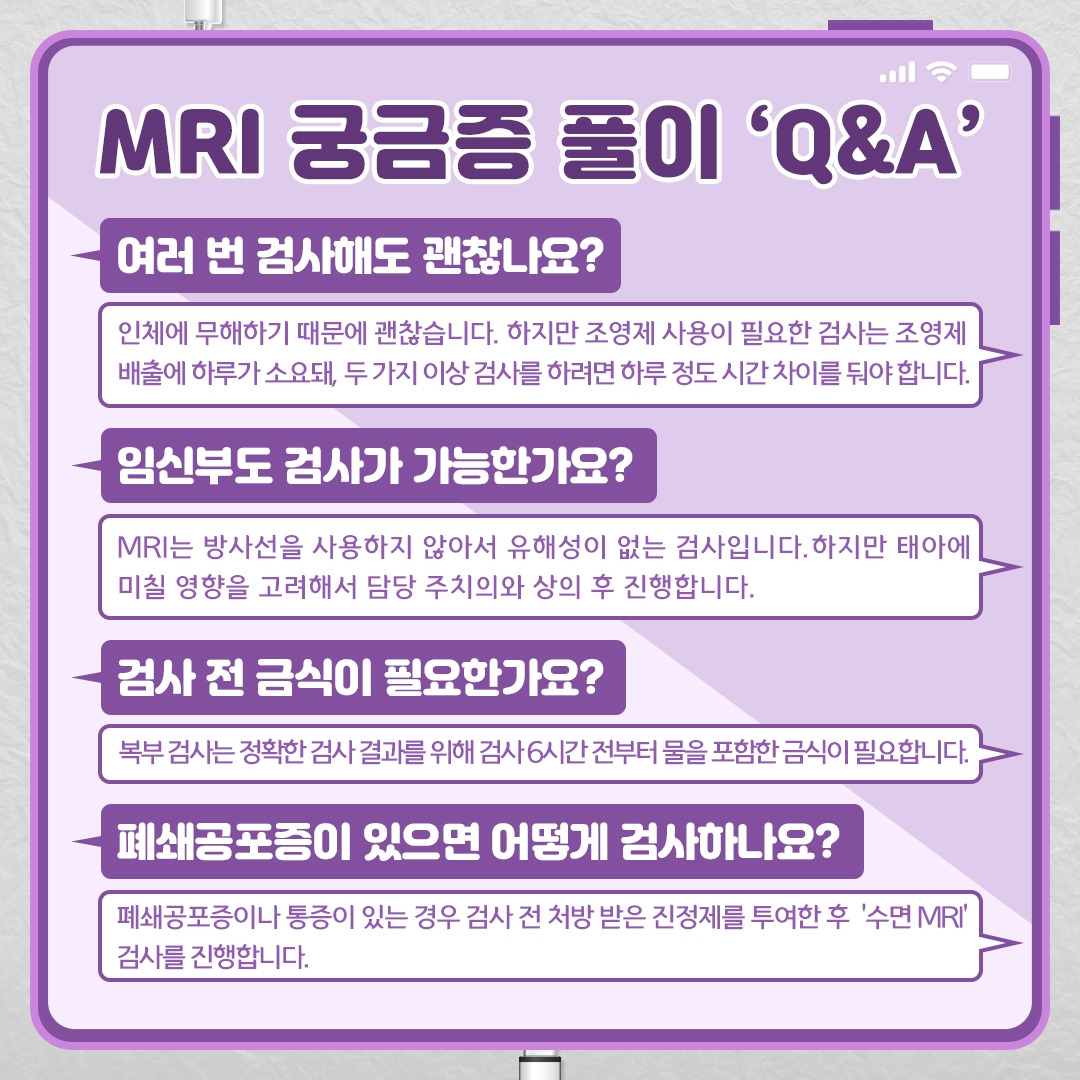 MRI 주의사항_08 .jpg