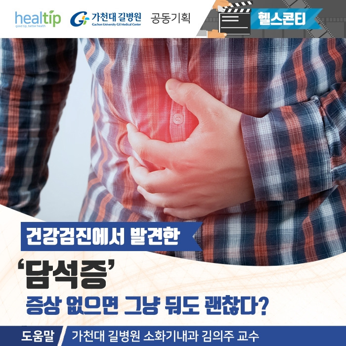 담석증_0_힐팁.jpg