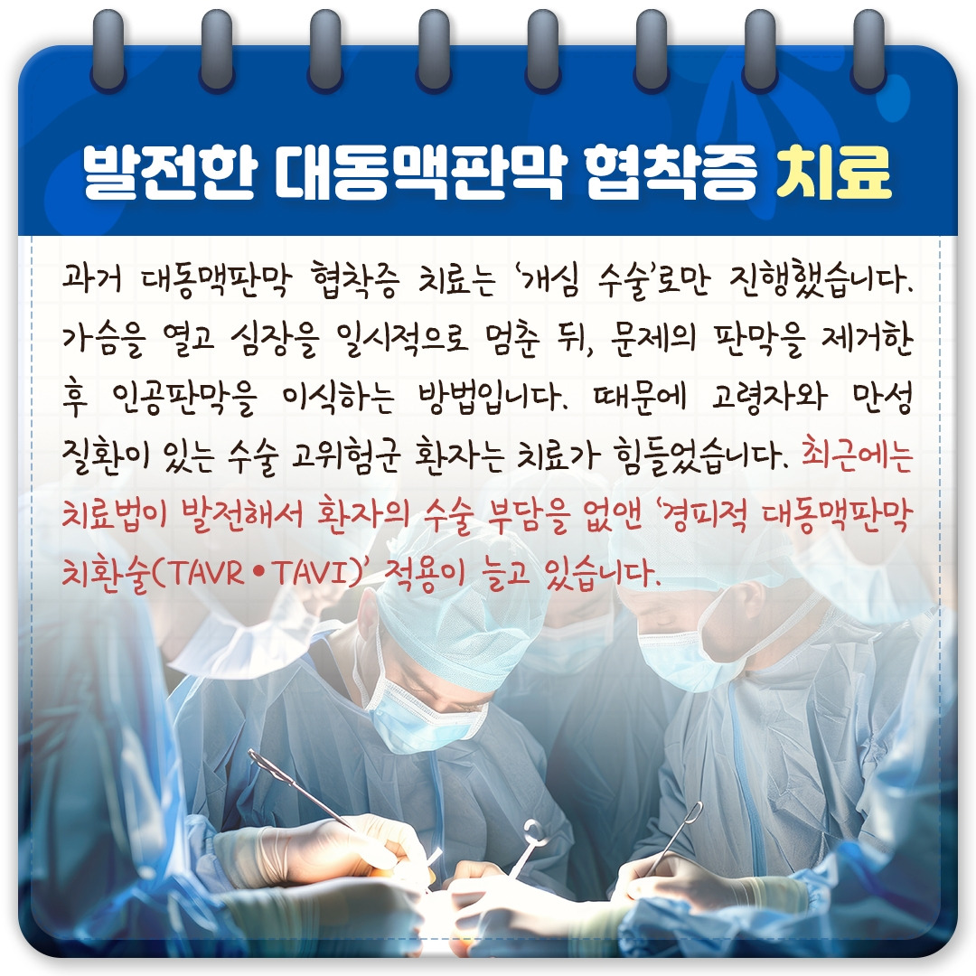 대동맥판막치환술_03.jpg
