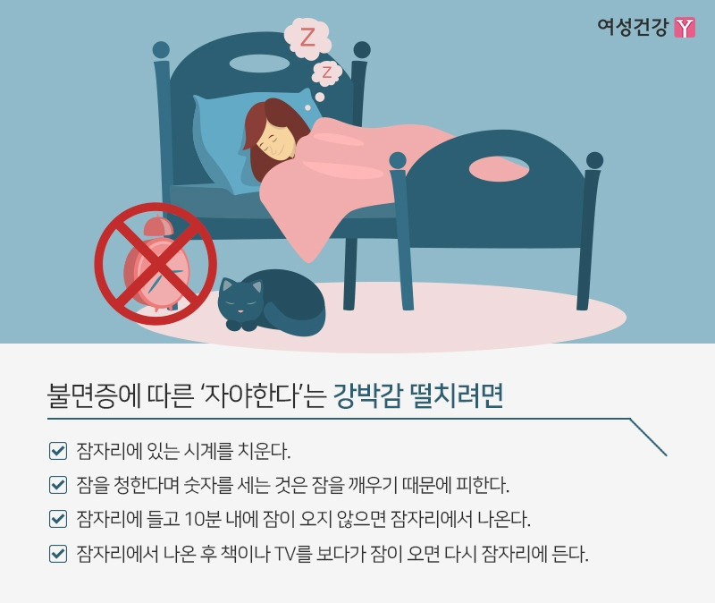 7.※불면증에 따른 ‘자야한다’는 강박감 떨치려면.jpg