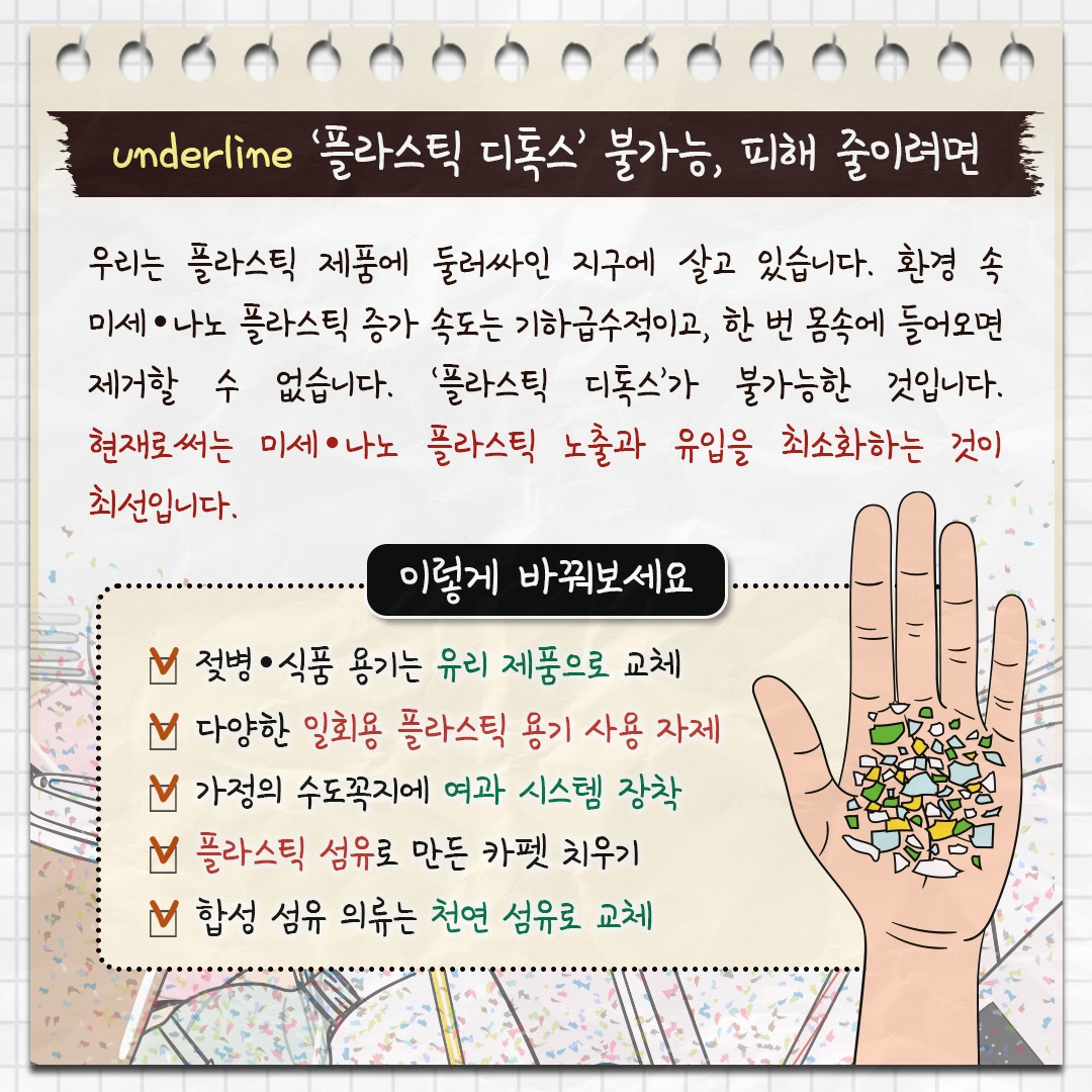 미세플라스틱_05.jpg
