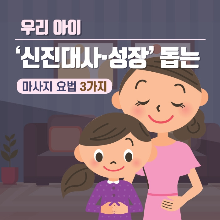 우리 아이 ‘신진대사‧성장’ 돕는 마사지 요법 3가지_힐팁_200823.jpg