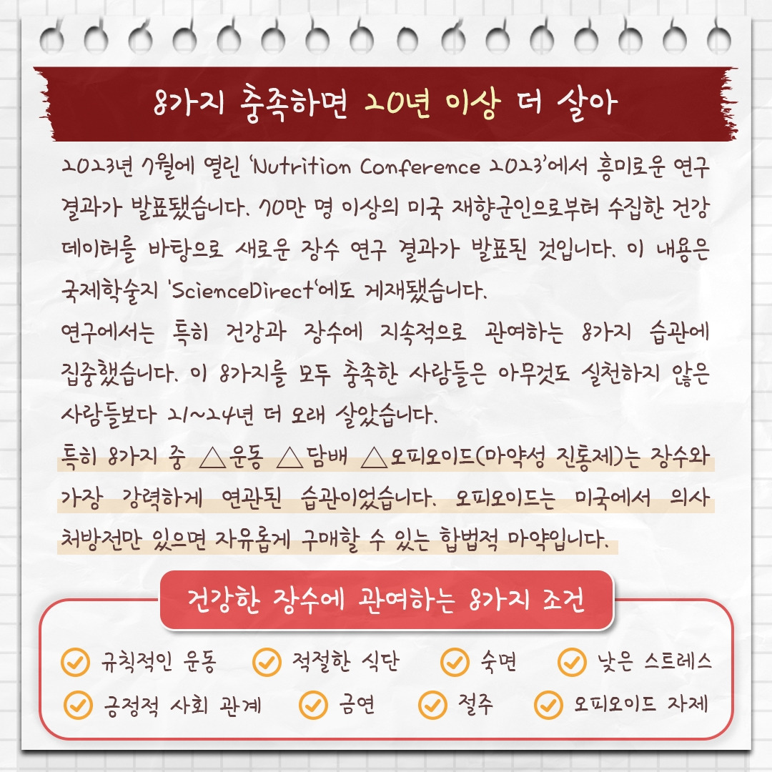 장수습관_03 .jpg