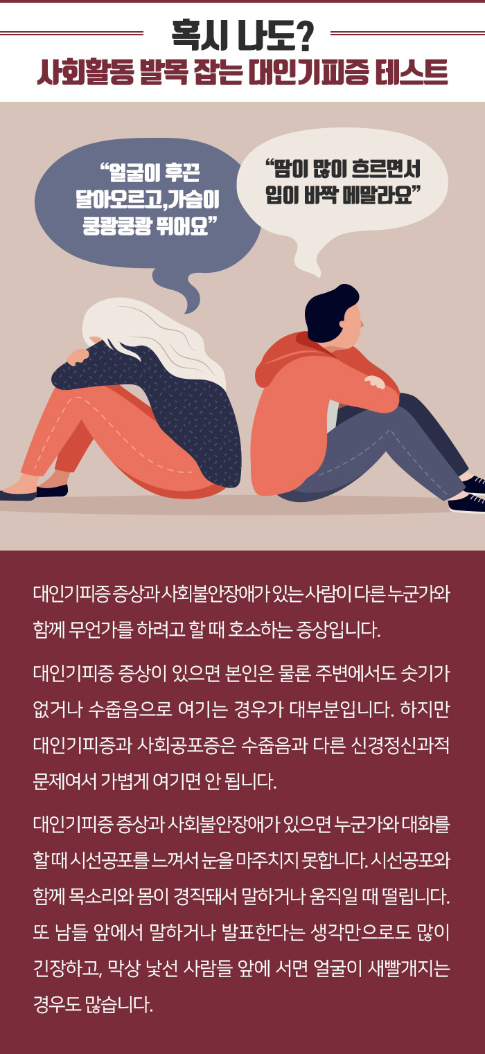 대인기피증_220916_힐팁_04.jpg