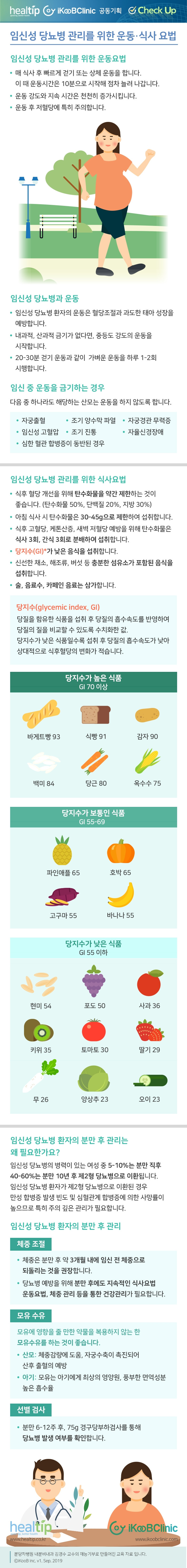 체크업52_임신성 당뇨병 관리를 위한 운동‧식사 요법.jpg