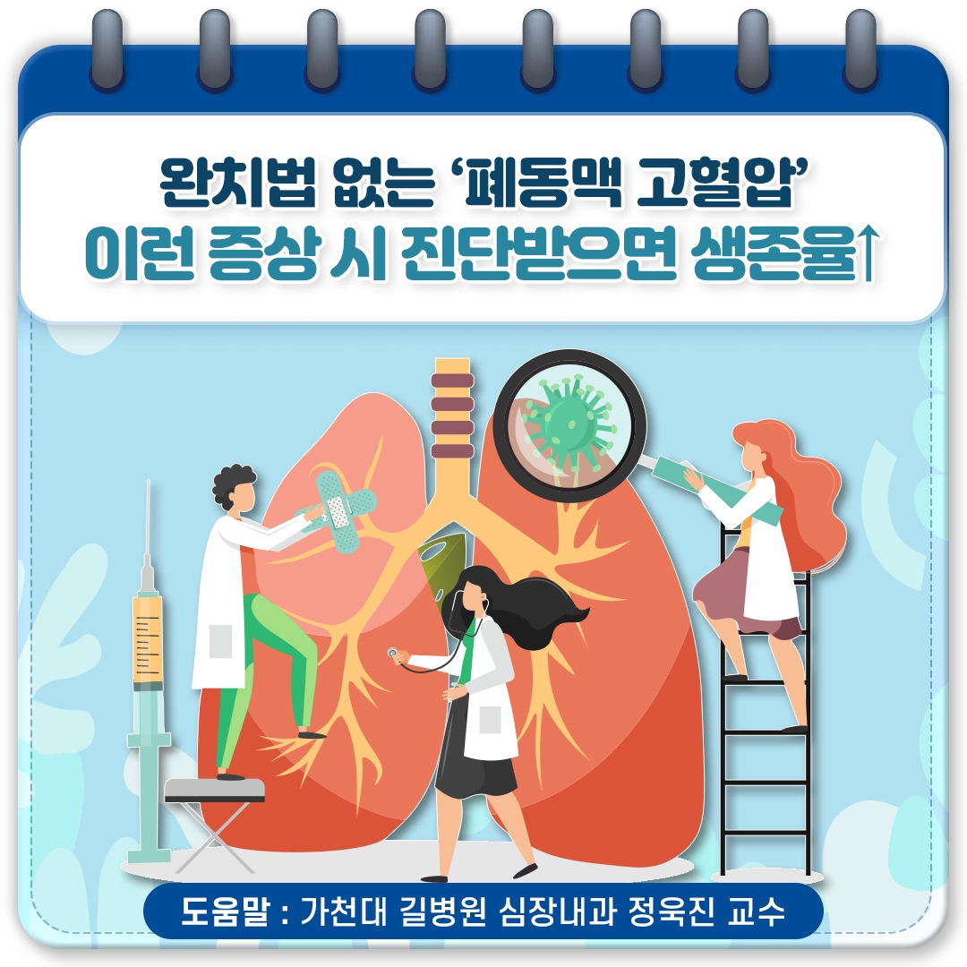 폐동맥 고혈압_01.jpg