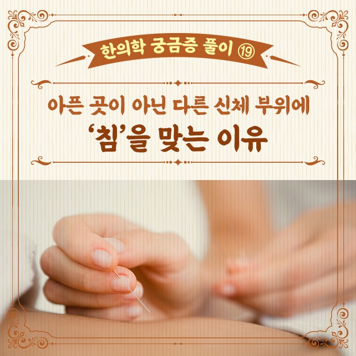 한의학 궁금증 풀이 ⑲_힐팁.jpg