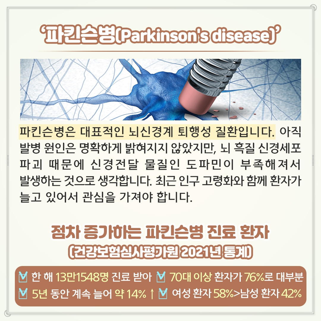 파킨슨병_02 .jpg