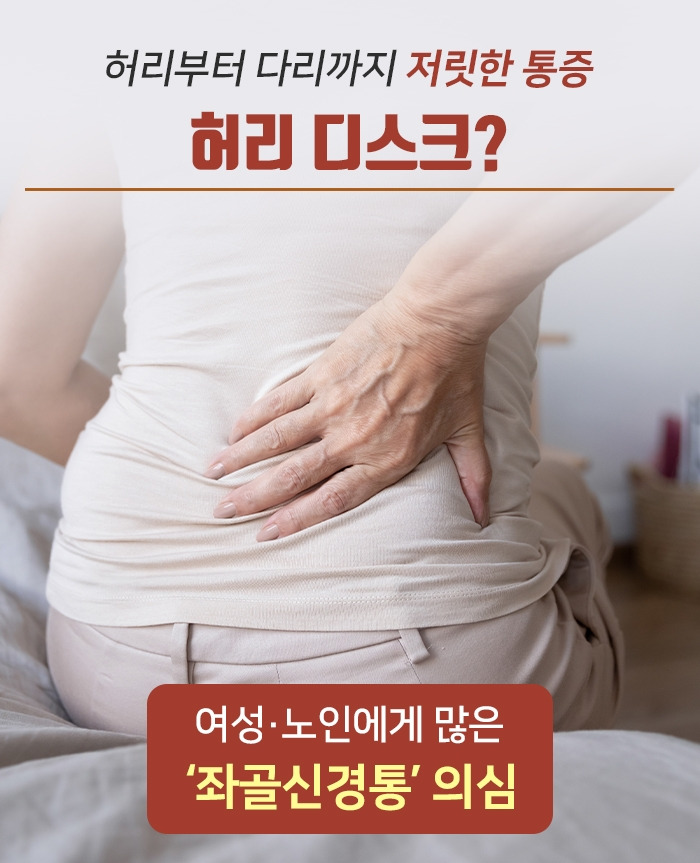 좌골신경통_02.jpg