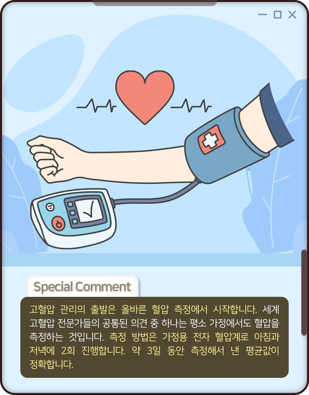 겨울철 혈압 관리_10_힐팁.jpg