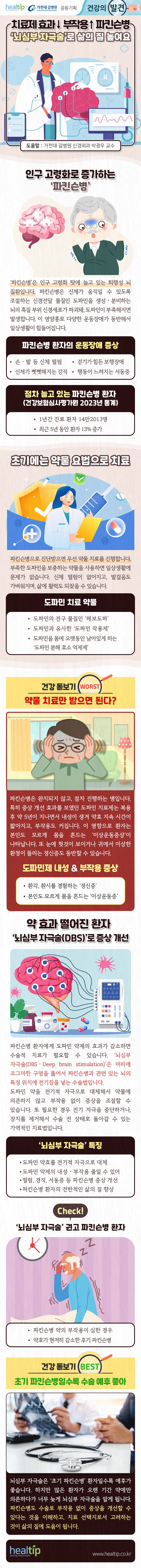 240909_뇌심부 자극술_힐팁.jpg