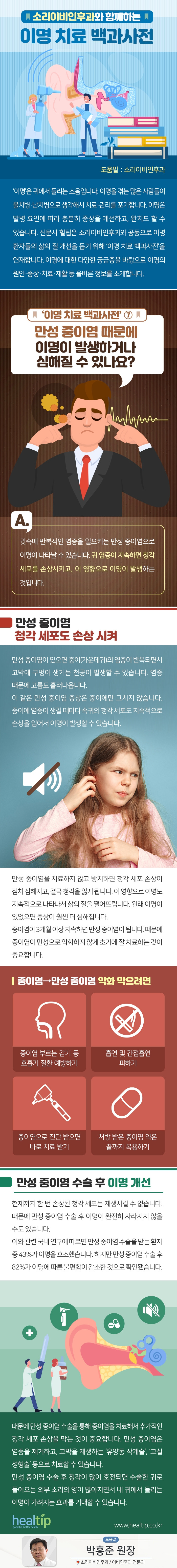 이명 치료 백과사전 ⑦_210525.jpg