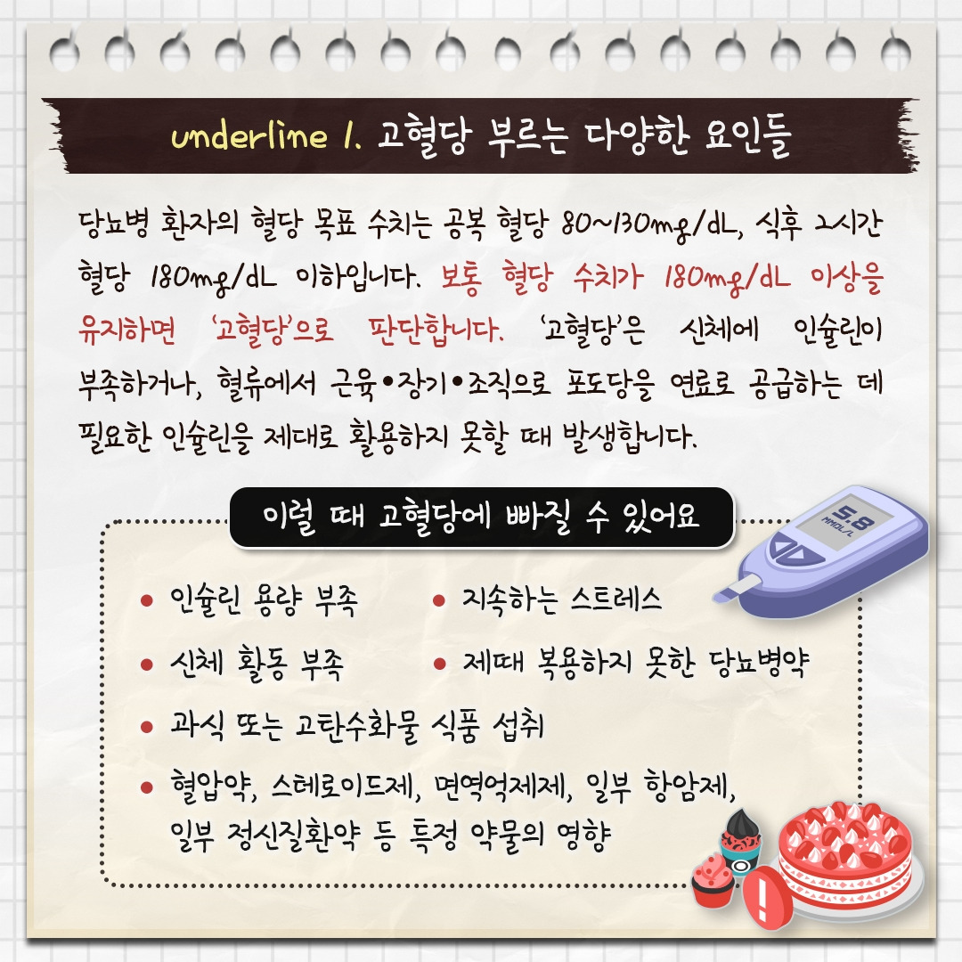 고혈당 관리_03.jpg