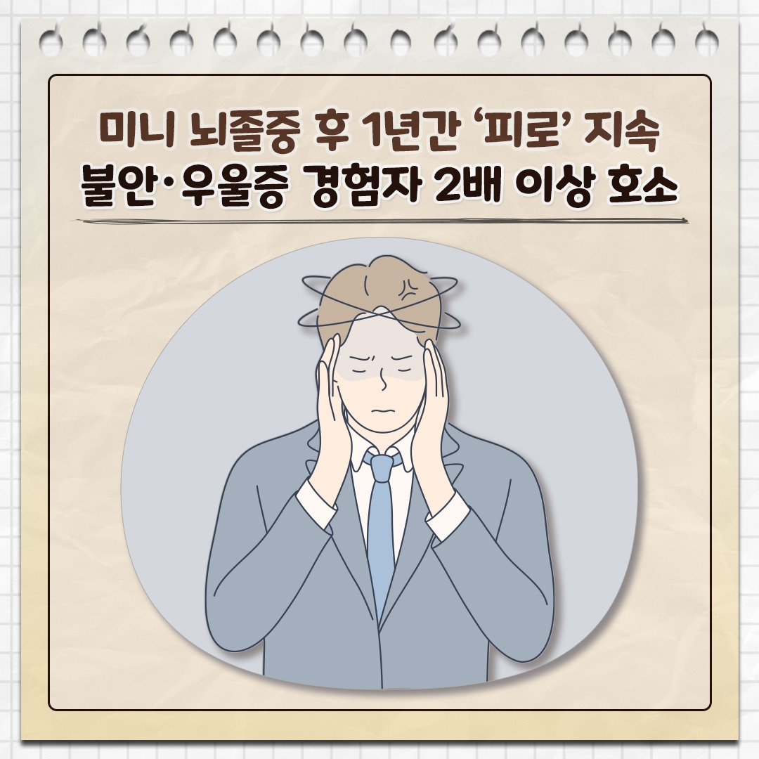 뇌졸중 후 피로_01.jpg