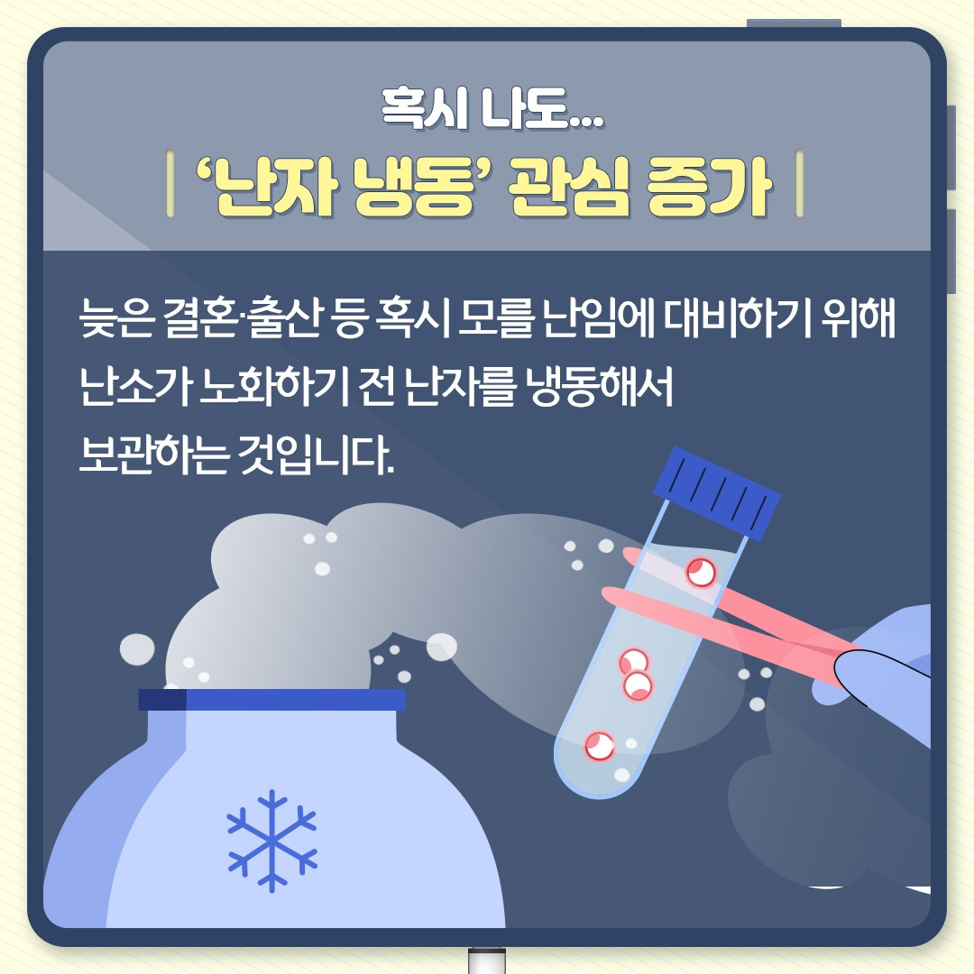 난자냉동_04.jpg