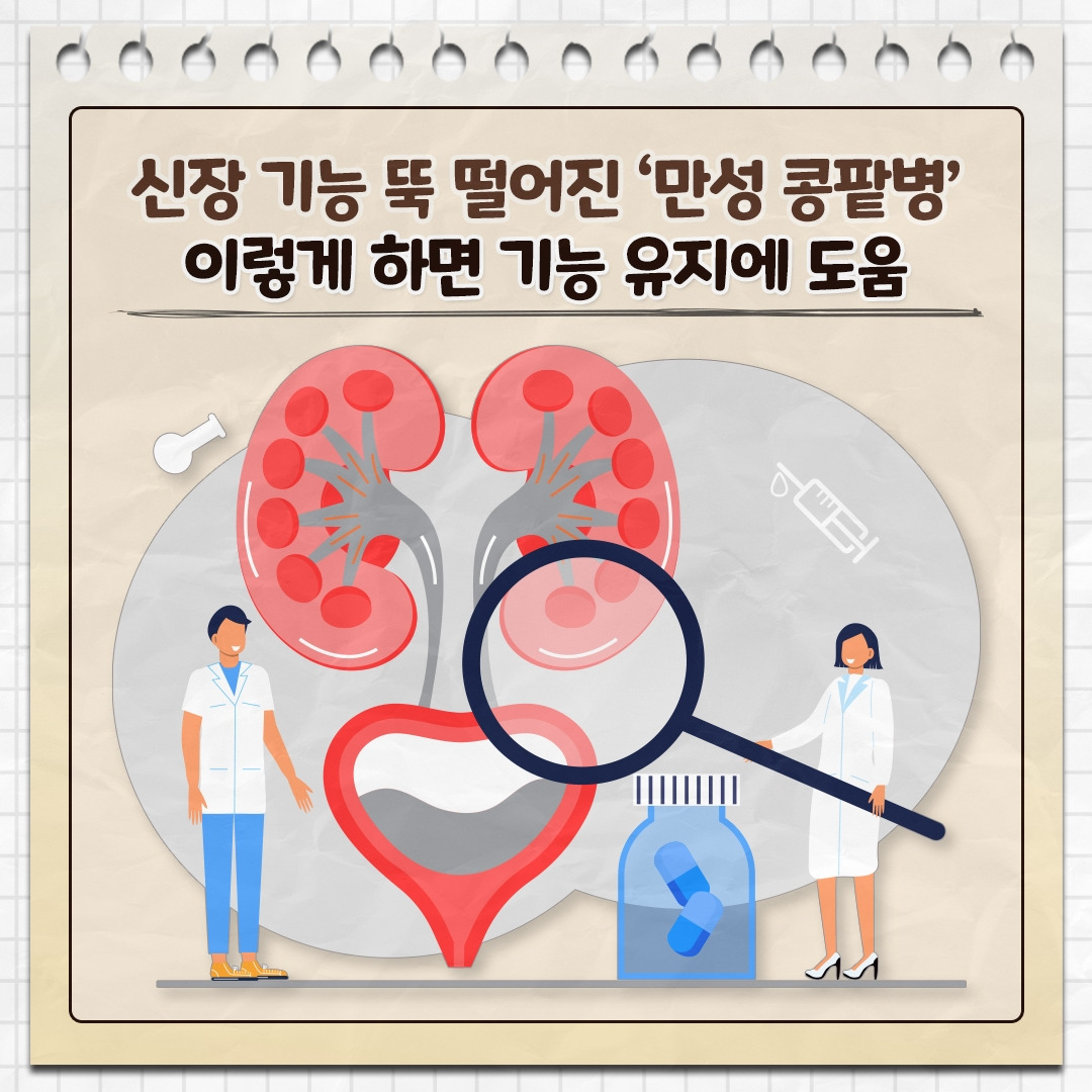 만성 콩팥병_01.jpg