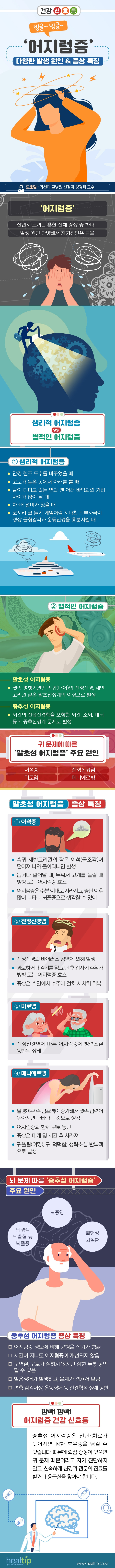 어지럼증_힐팁_220321.jpg