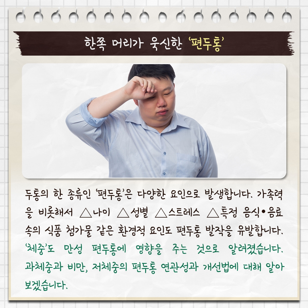 체중과 편두통_02.jpg