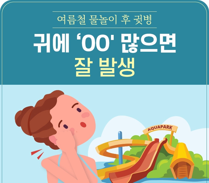 강동경희대병원391-물놀이 귓병0.jpg