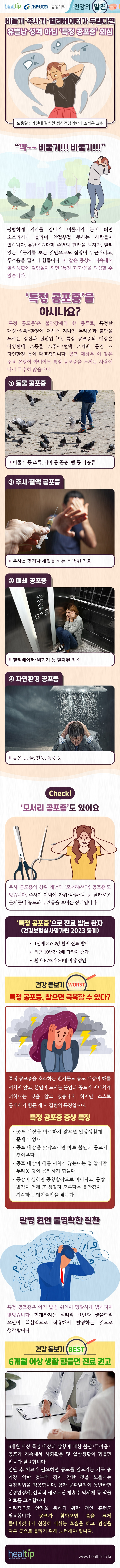 특정 공포증_힐팁.jpg