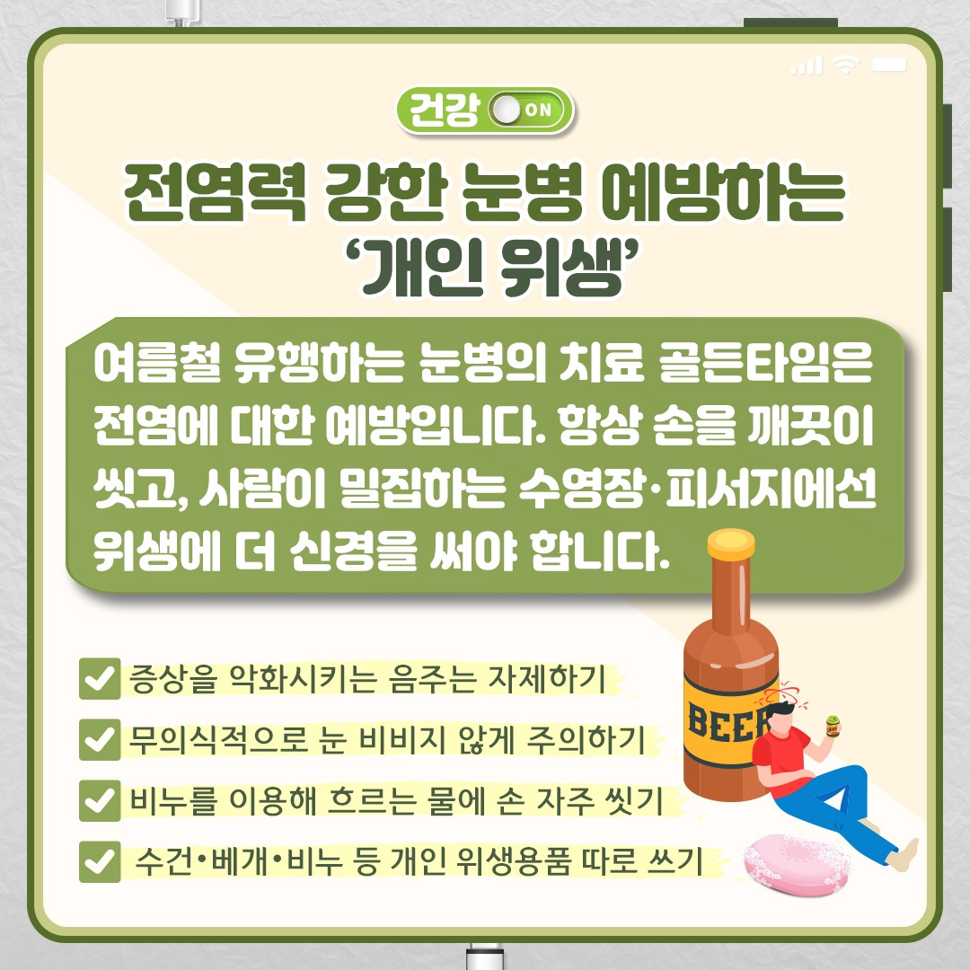 여름눈병_08 .jpg