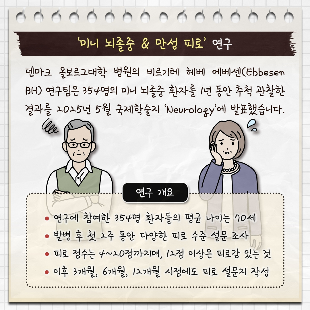 뇌졸중 후 피로_04.jpg