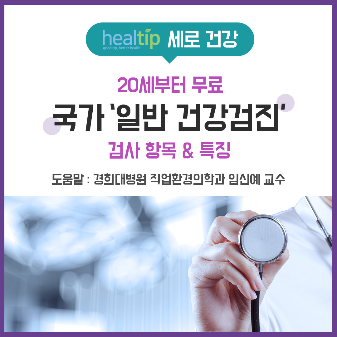 20대 건강검진_힐팁_블로그외.jpg