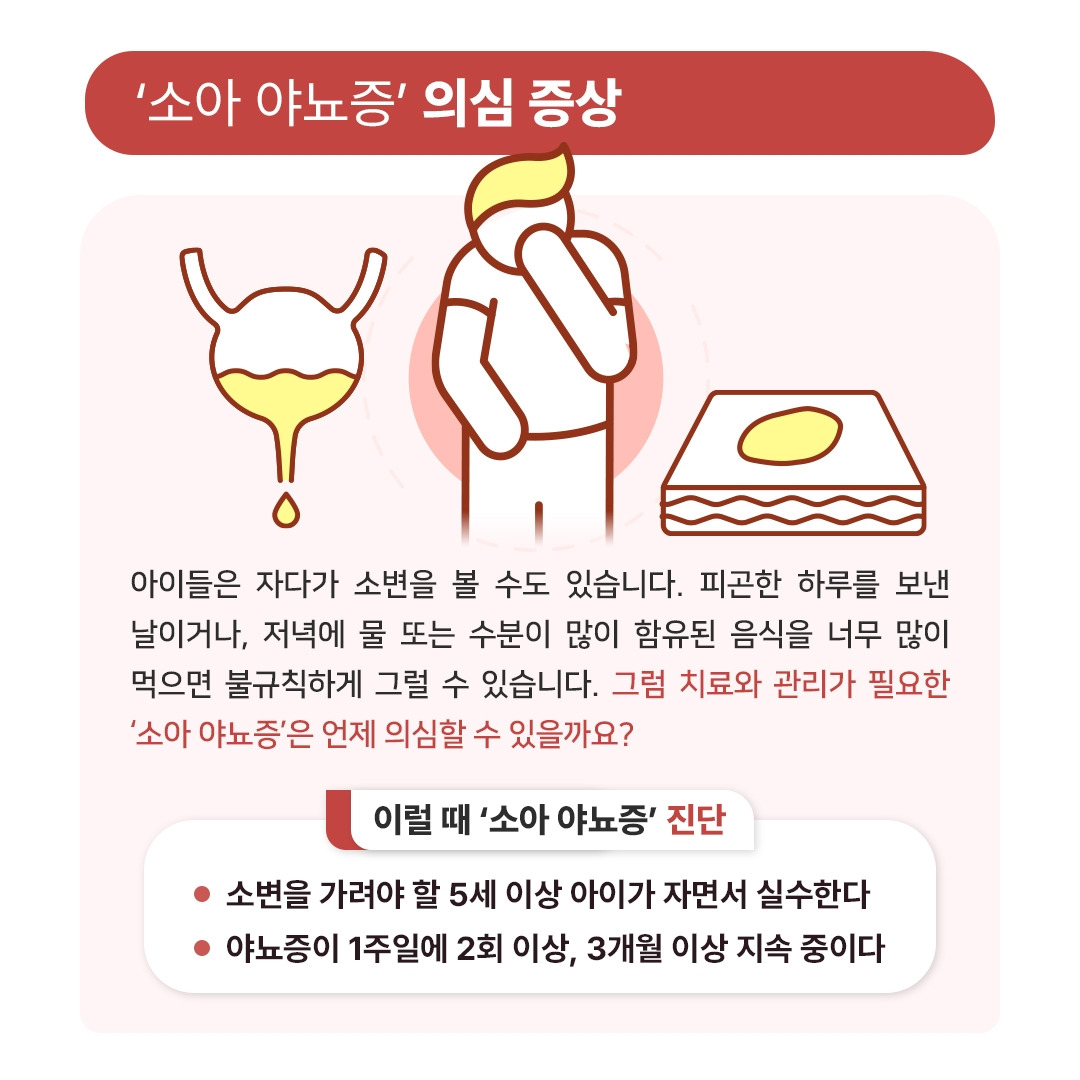 소아야뇨증_03.jpg