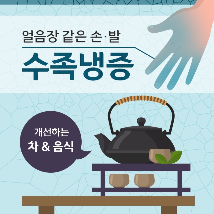 수족냉증_힐팁.jpg