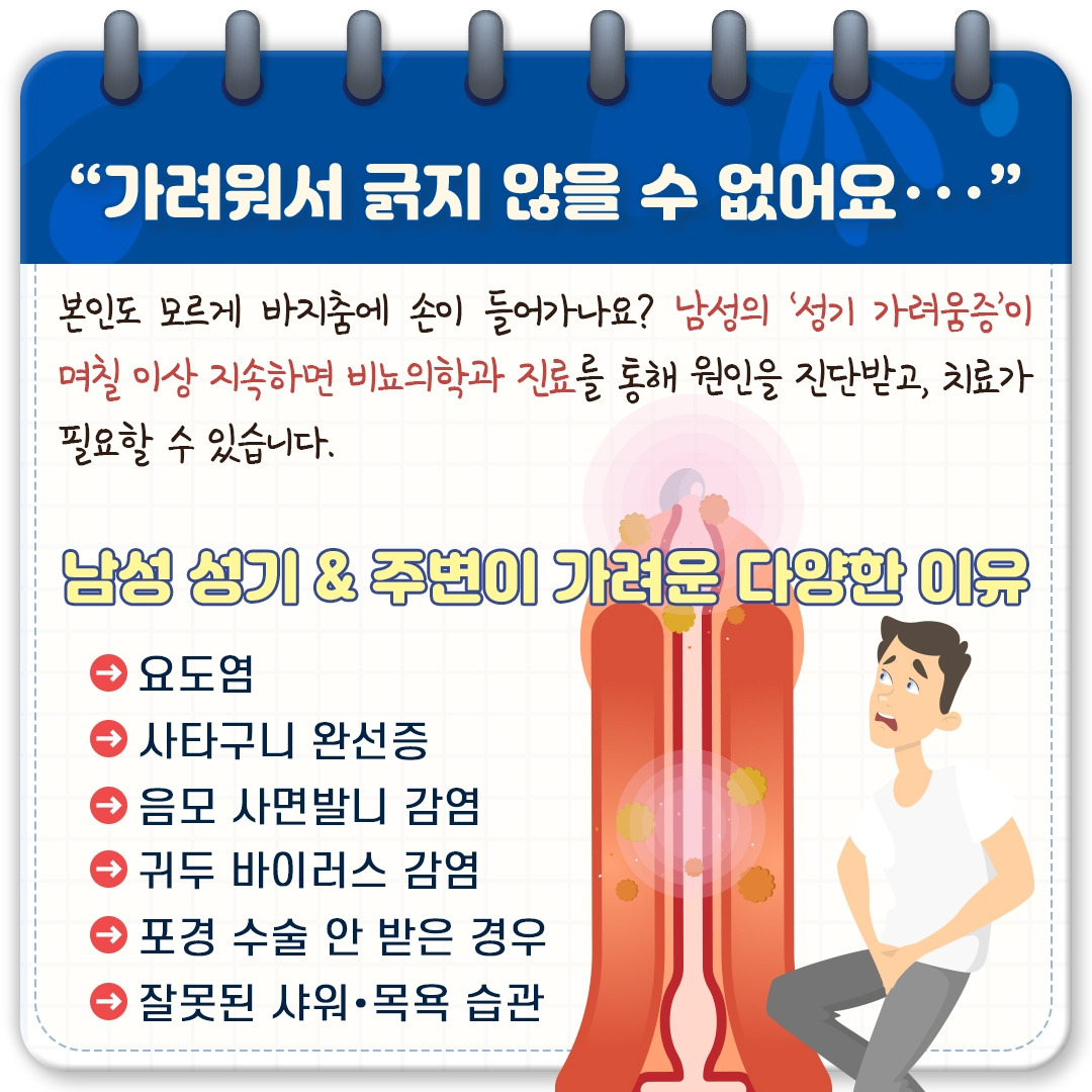 성기 가려움증_02.jpg