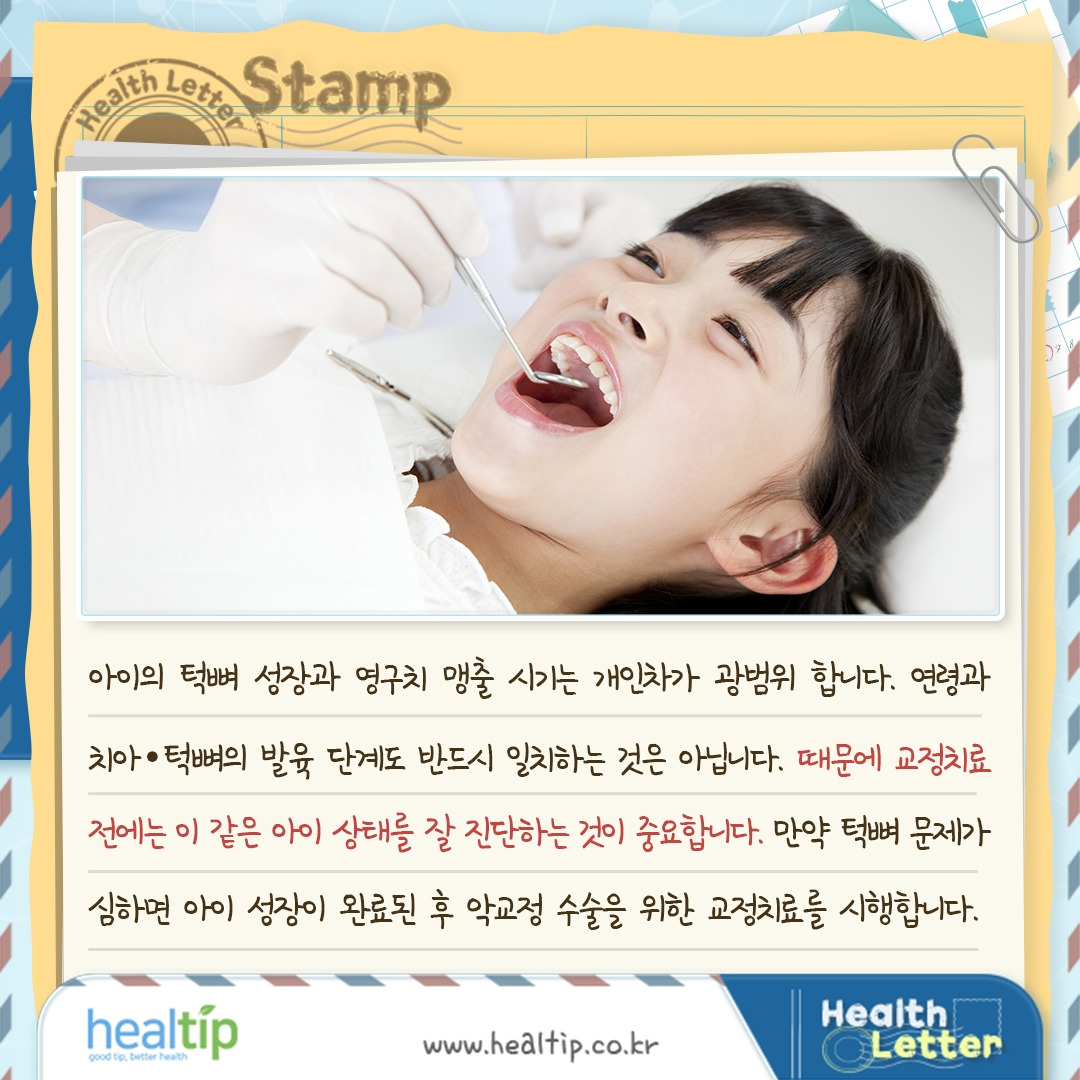 소아교정치료_09_힐팁.jpg