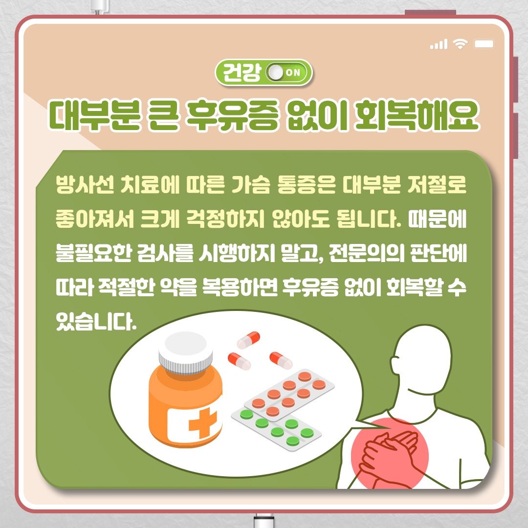 방사선 치료_08.jpg