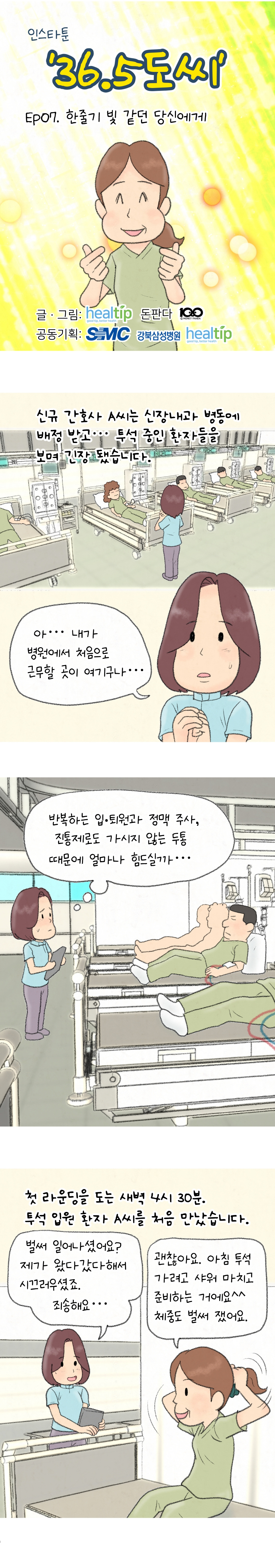 완-인스타툰 07회-1블로그.jpg