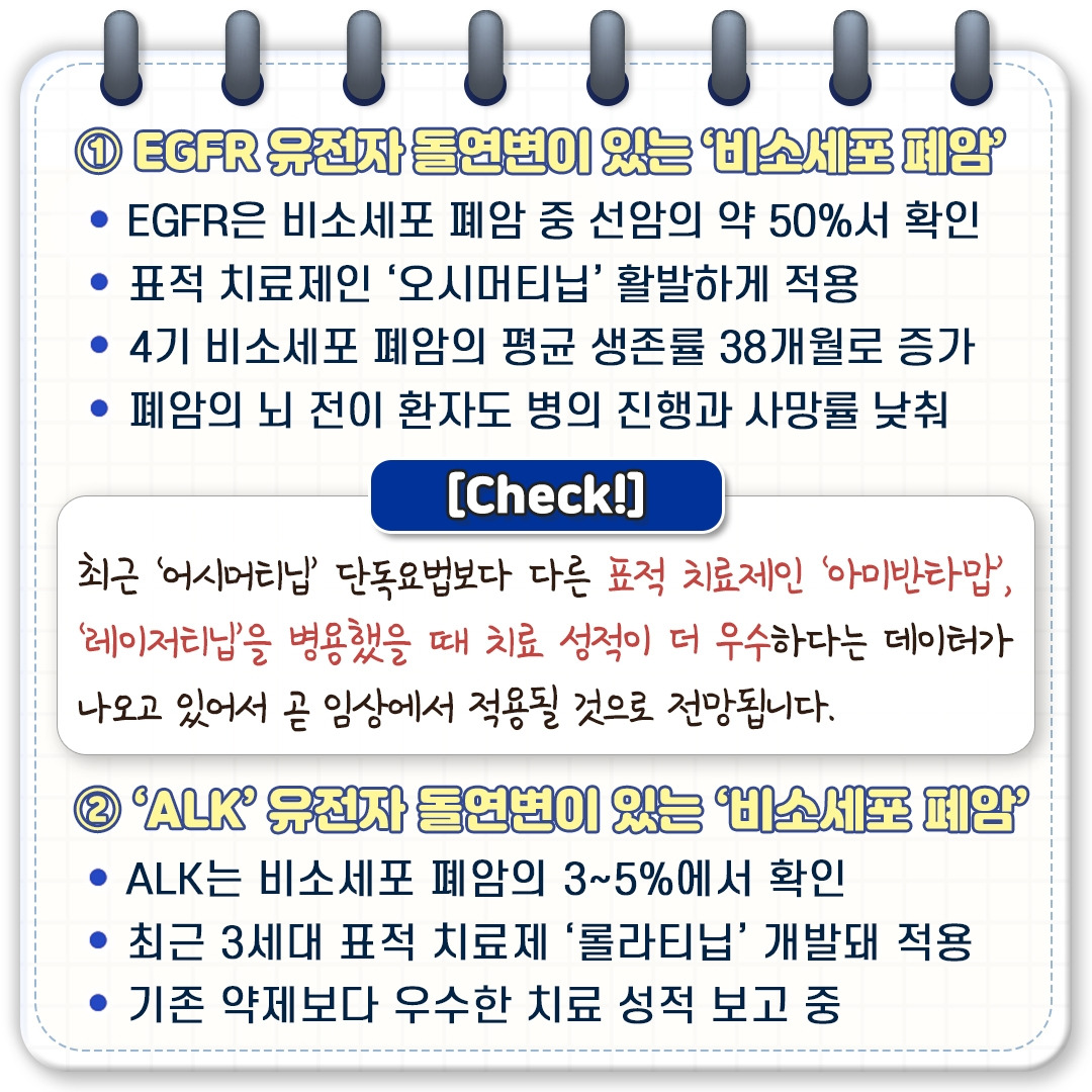 폐암 최신 항암치료_06.jpg