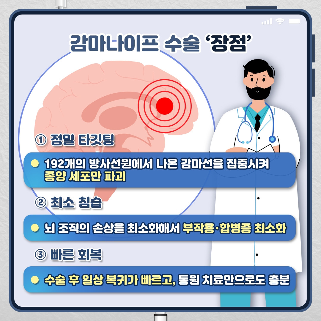 뇌종양 감마나이프수술_04.jpg