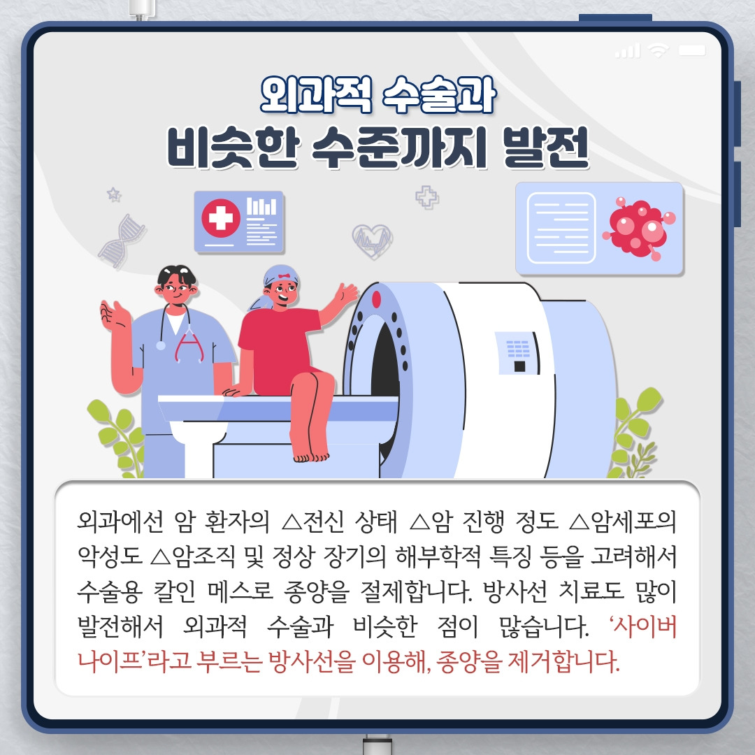 방사선 치료_03.jpg