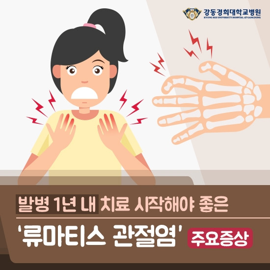 강동경희대병원275-류마티스 관절염.jpg