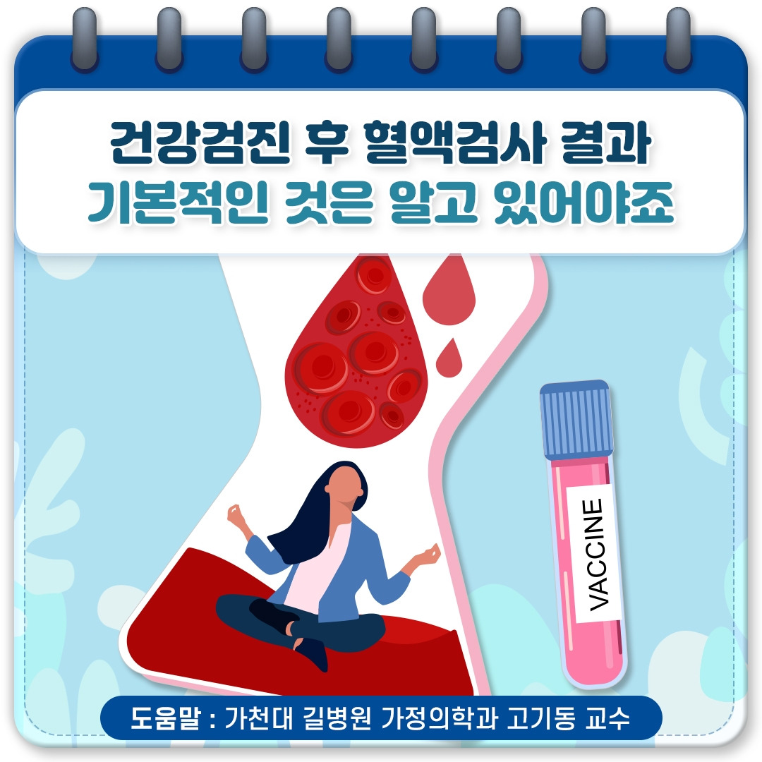 건강검진결과 이해하기_01.jpg