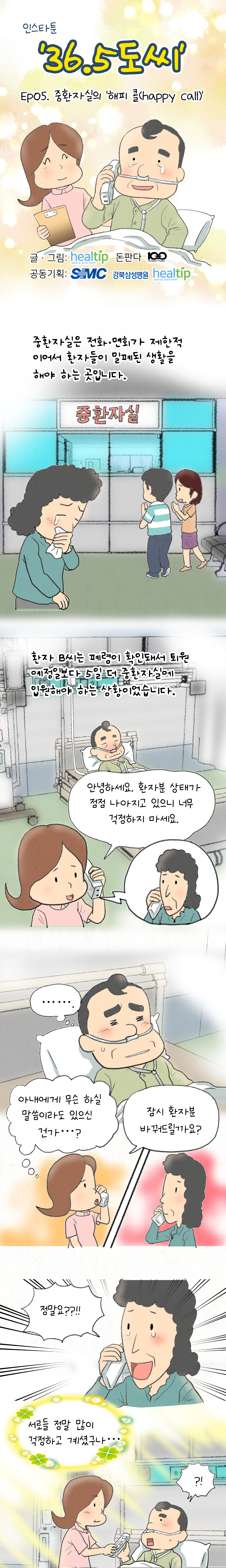 인스타툰 05회-1-블로그.jpg