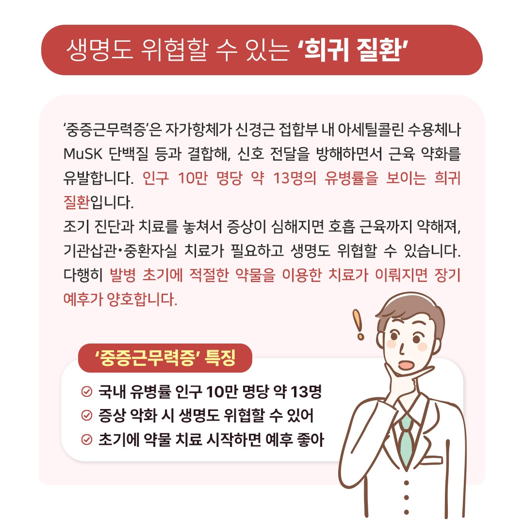 중증근무력증_04.jpg