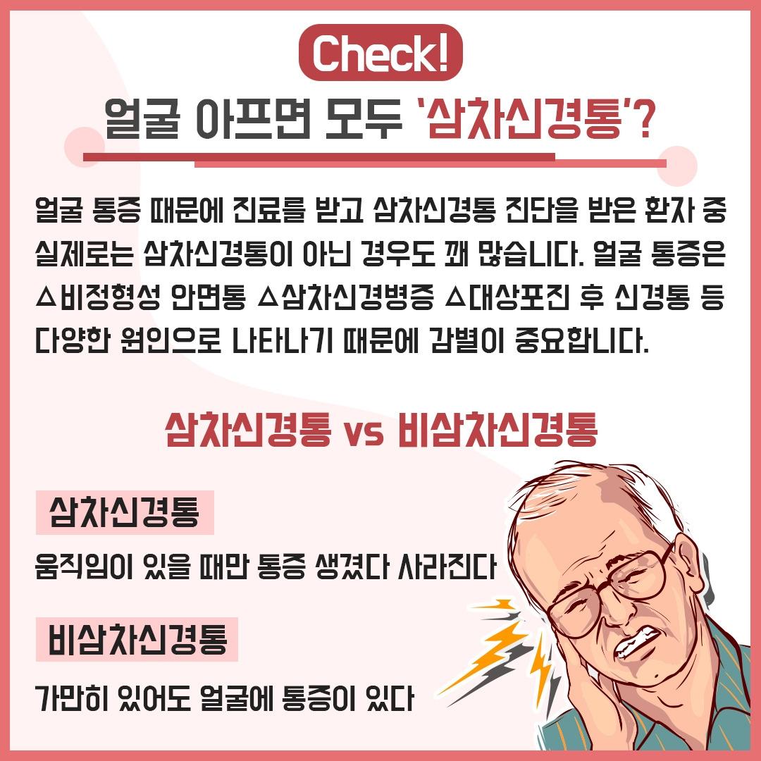 삼차신경통_05 .jpg