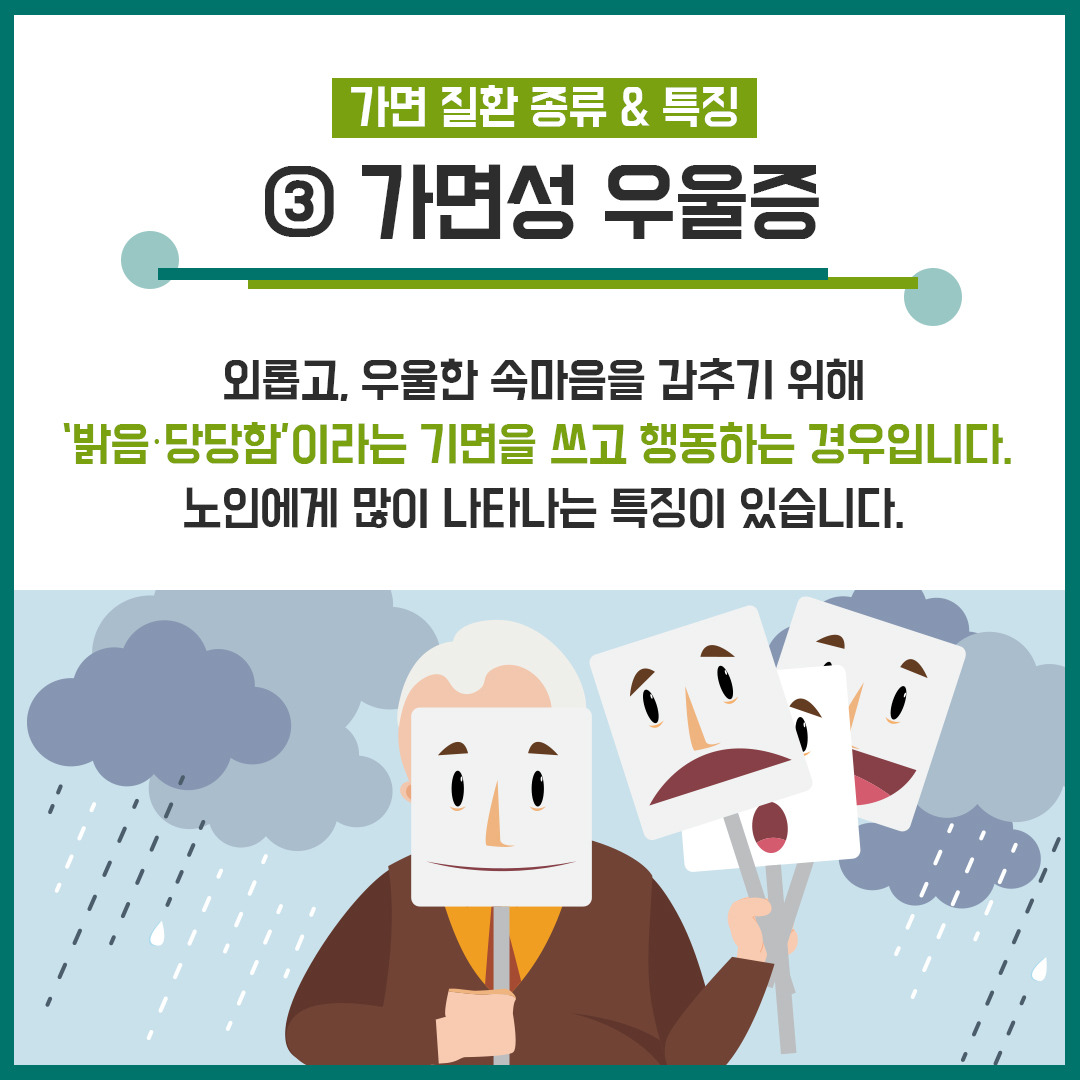 가면질환8.jpg